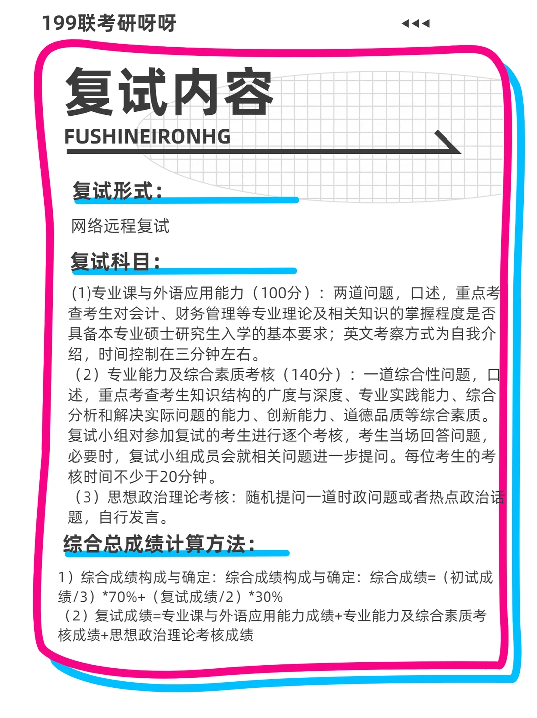 26南京林业大学MPAcc会计专硕复试上岸秘籍