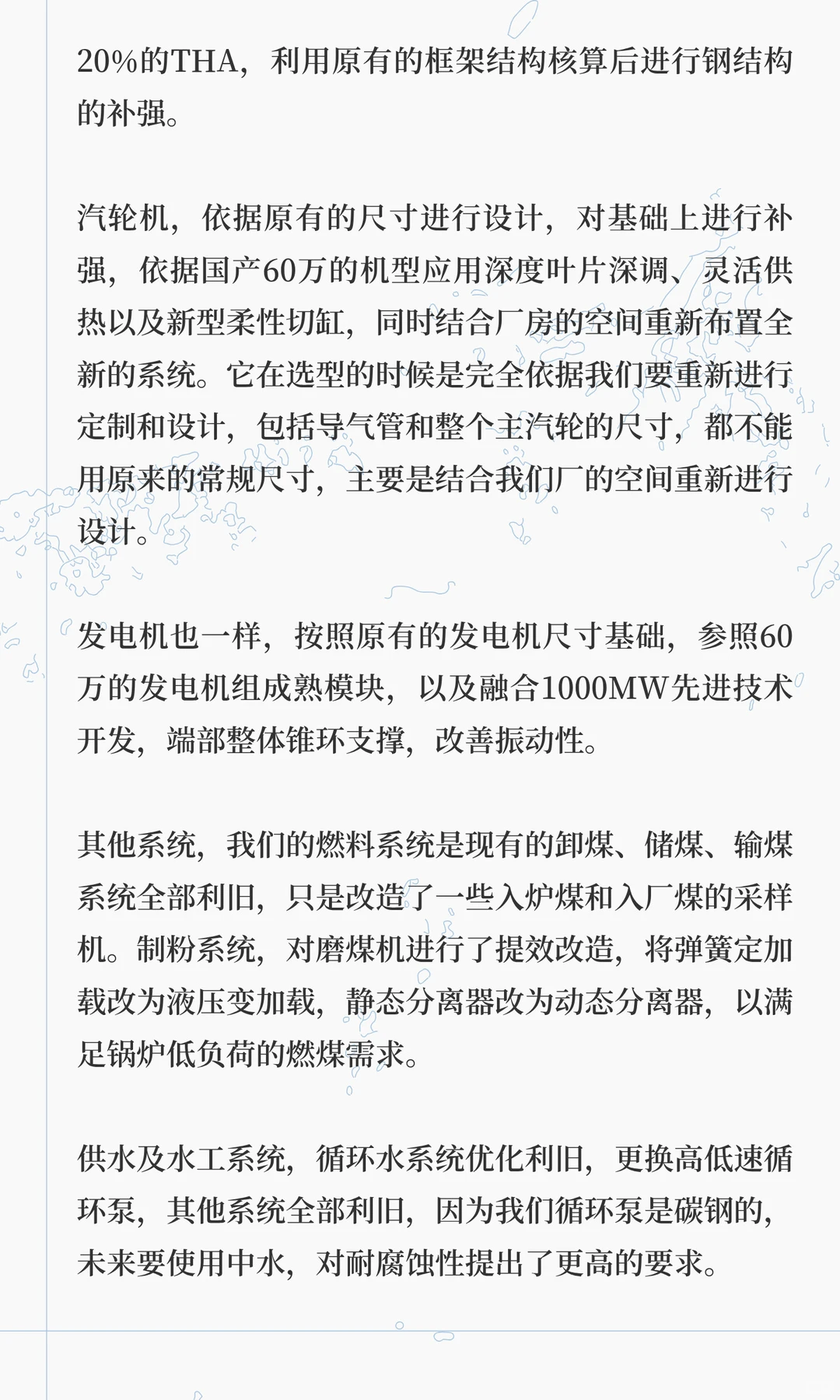 火电机组延寿升级改造新模式研究与应用