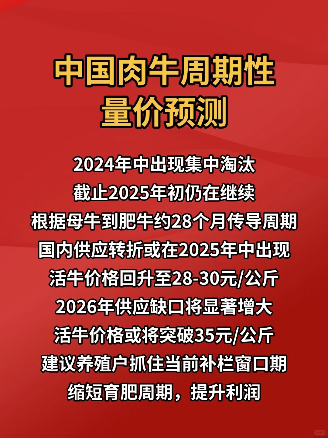 中国肉牛周期性量价预测