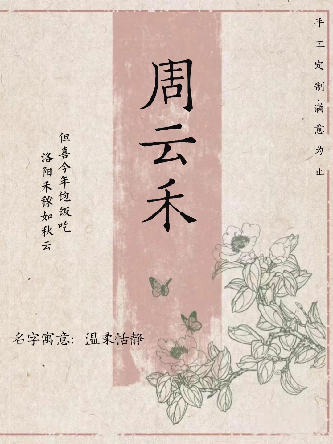 周姓取名：一听就是美人胚子的女孩名