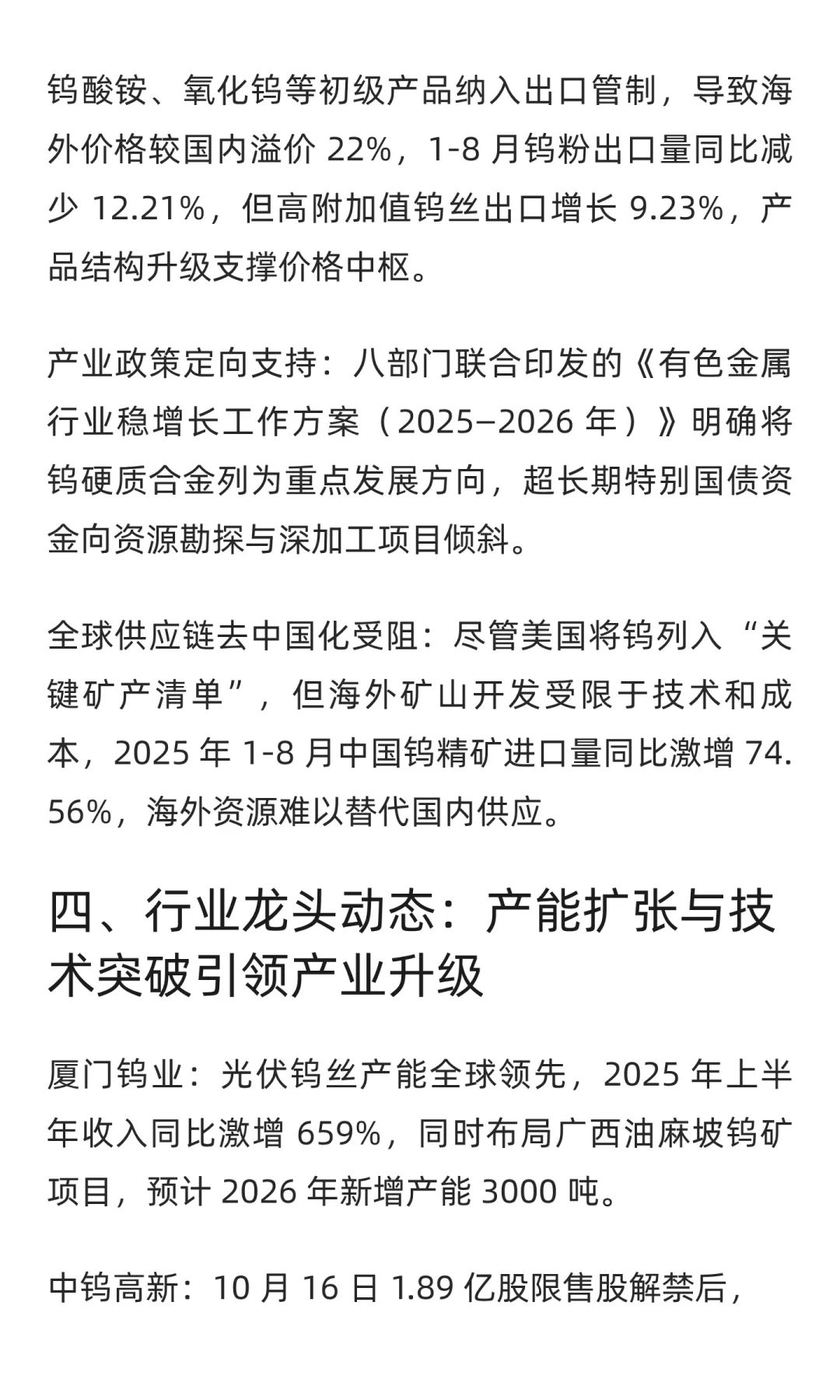 钨价再涨5000元！核聚变 + 新能源双驱，