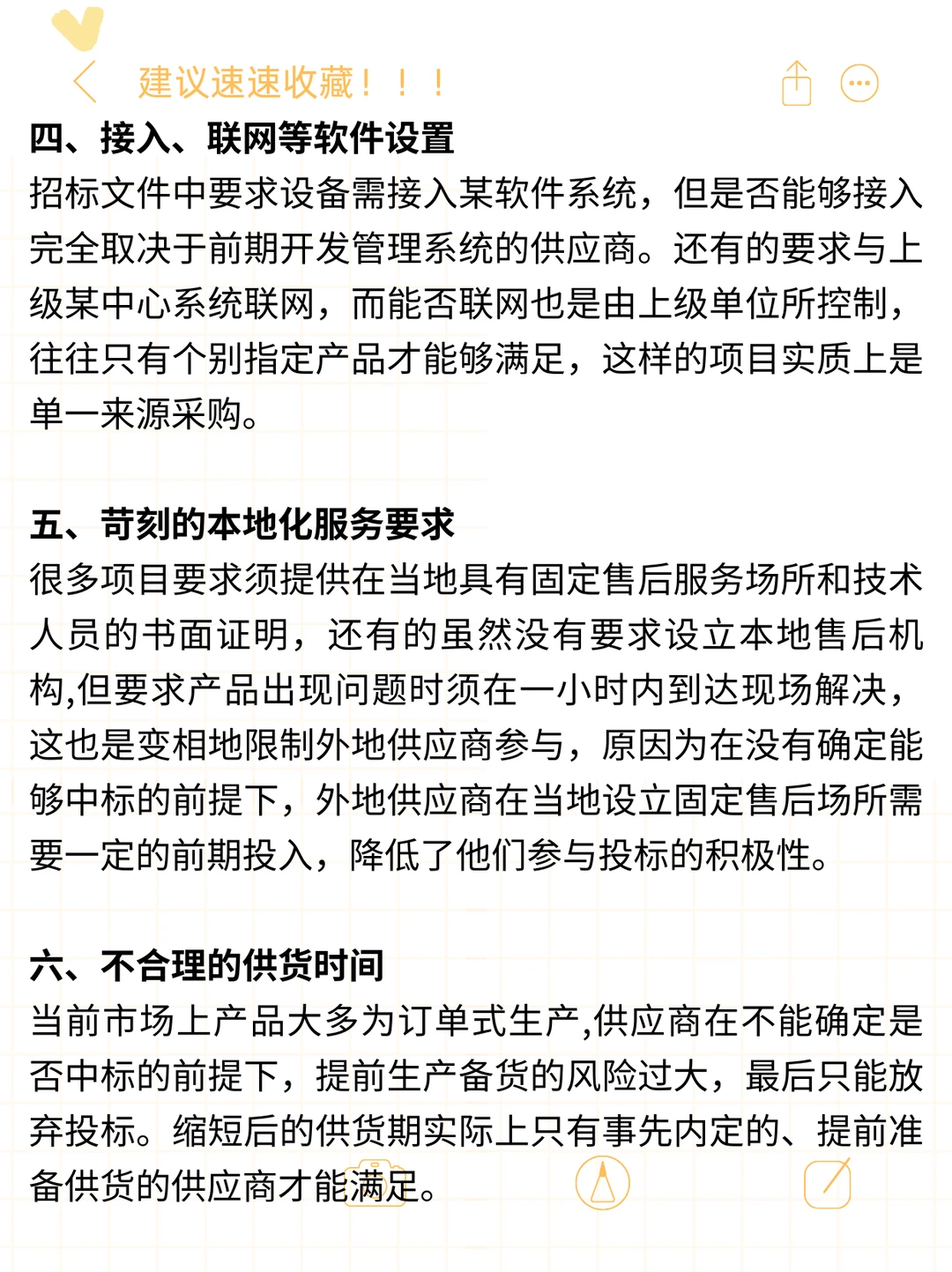 谁还不知道招投标的几种控标手段