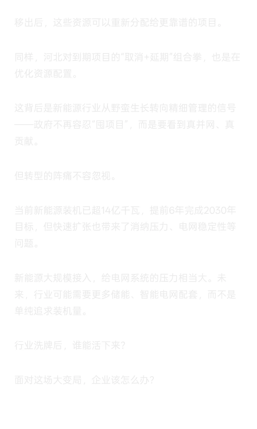 大量风电光伏项目废止！延期！转让！2025年