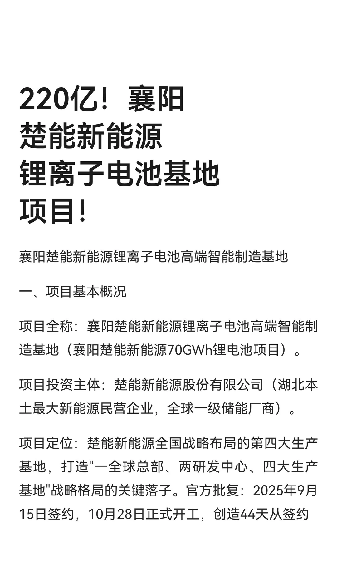 220亿！襄阳楚能新能源锂离子电池基地项目