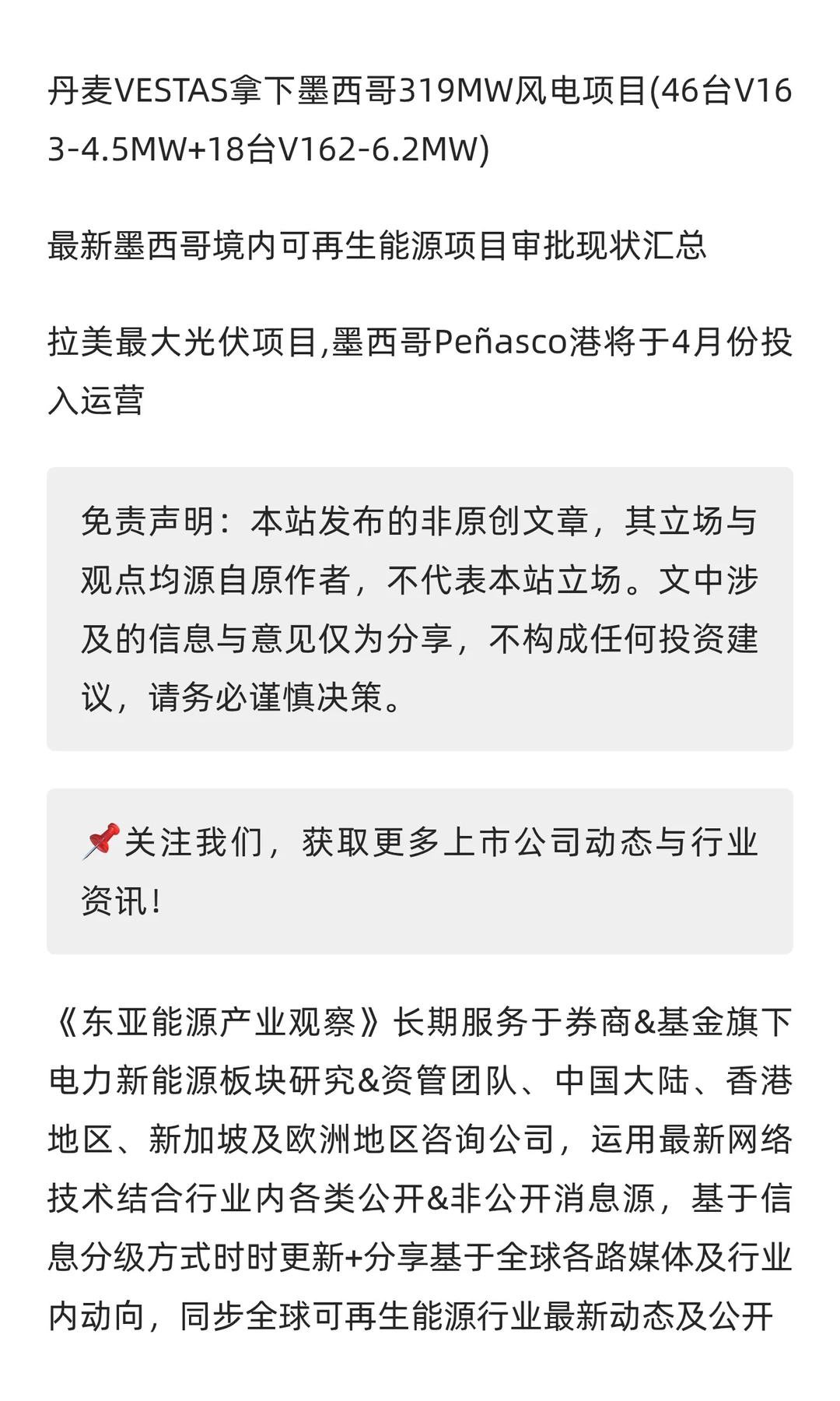 墨西哥: 2030年前新增25GW可再生能源+储能