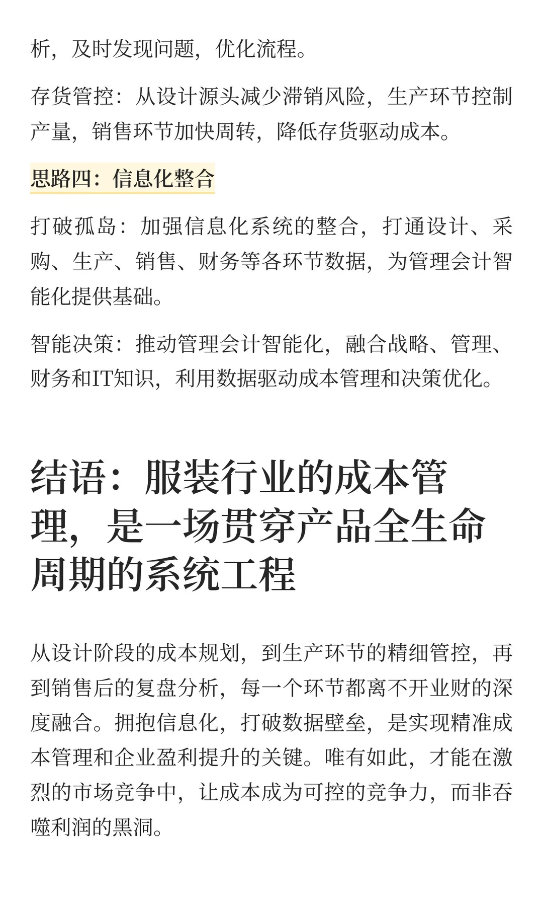 案例终篇：服装企业成本失控，如何破局前行？