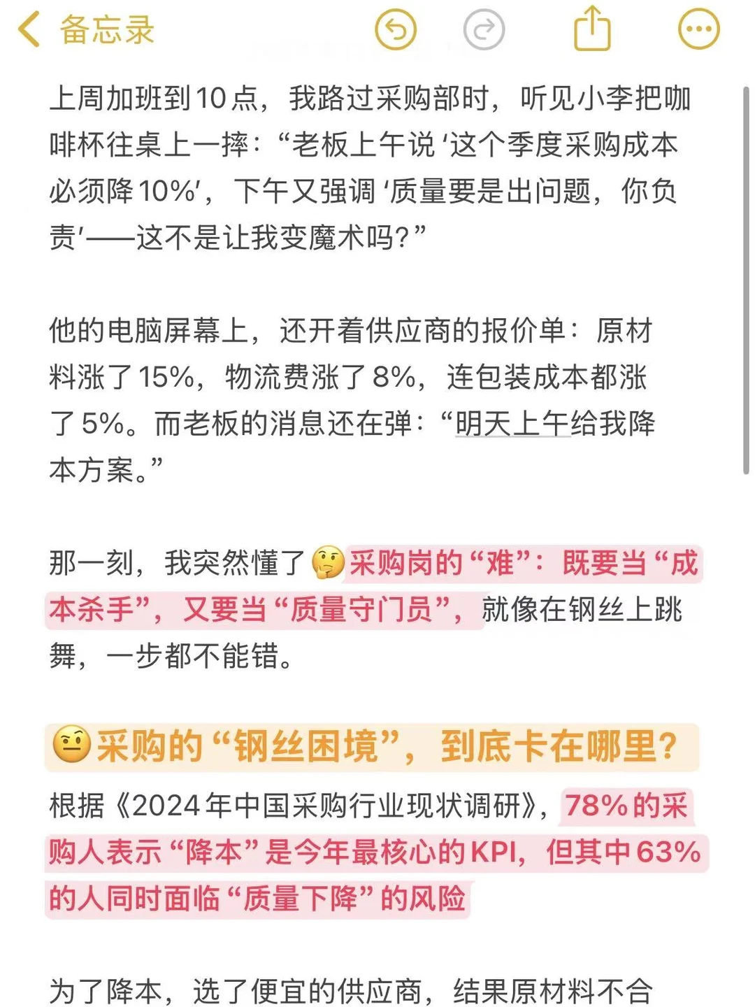 采购最心烦的事情是什么？