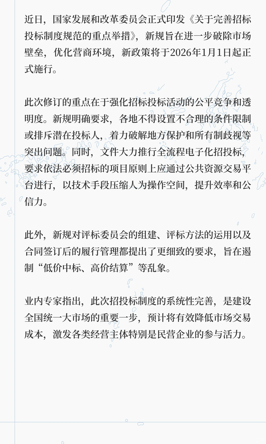 招投标新规，2026年1月1日起实施！