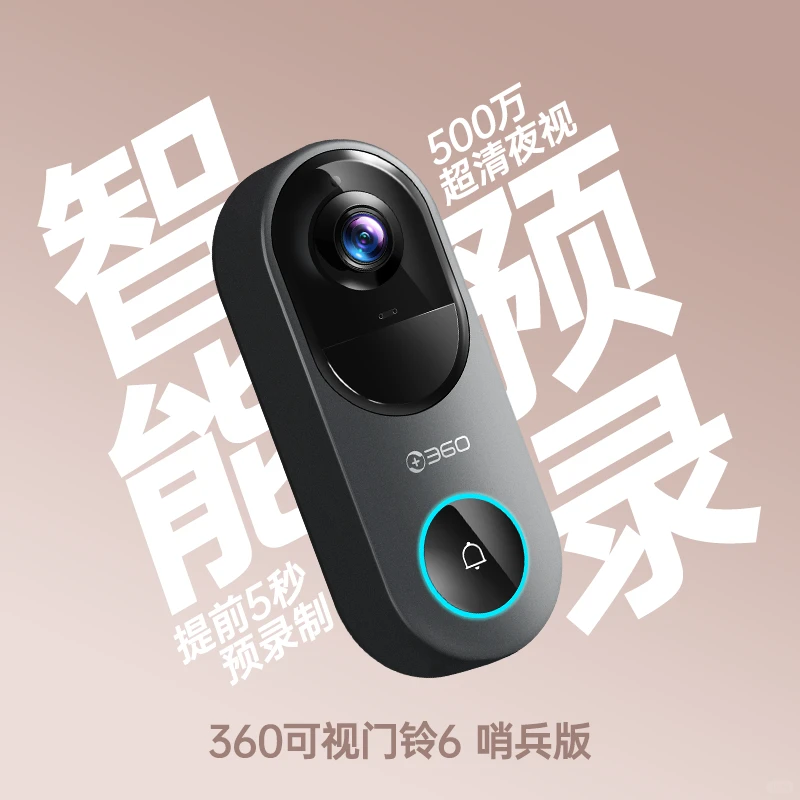 智能门铃，守护家的每一刻
