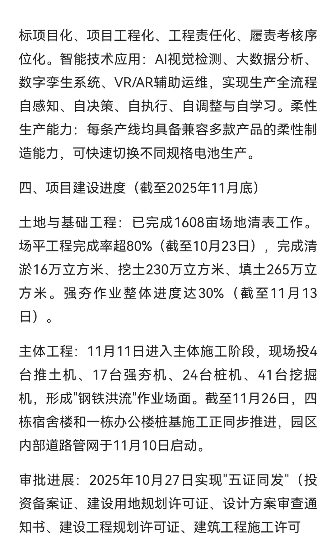 220亿！襄阳楚能新能源锂离子电池基地项目