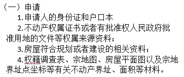 宅基地确权登记，办理流程