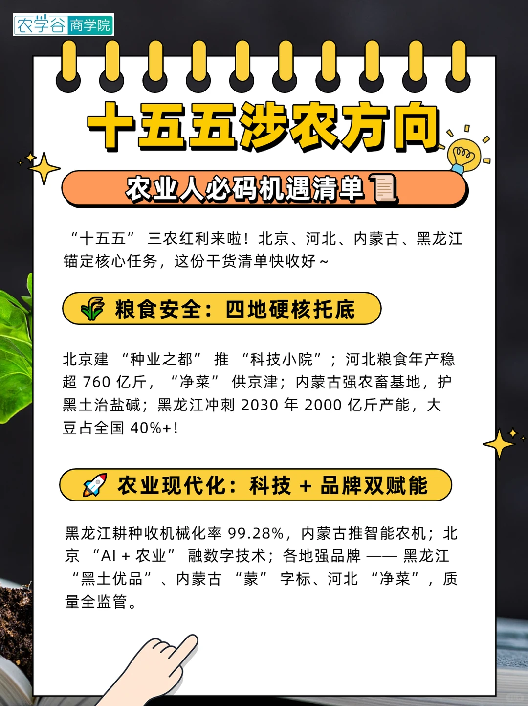 京冀蒙黑涉农新政！农业人速存✨