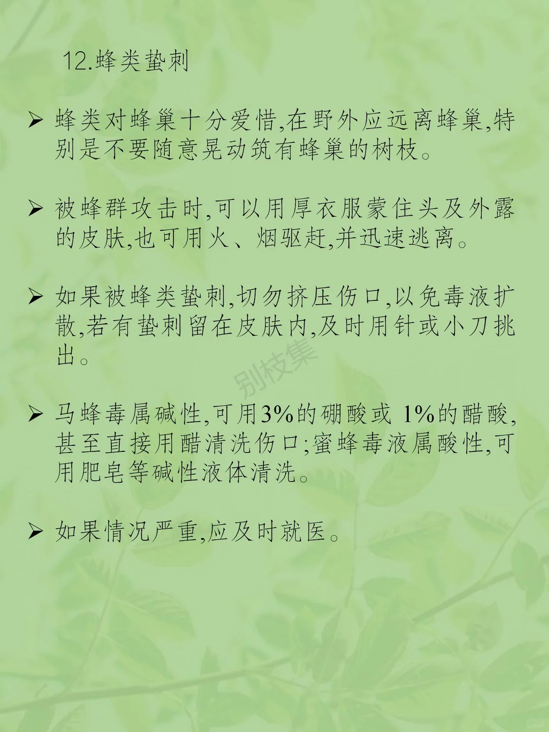 林业外业调查注意事项