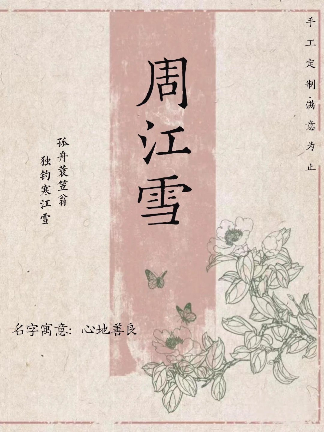 周姓取名：一听就是美人胚子的女孩名