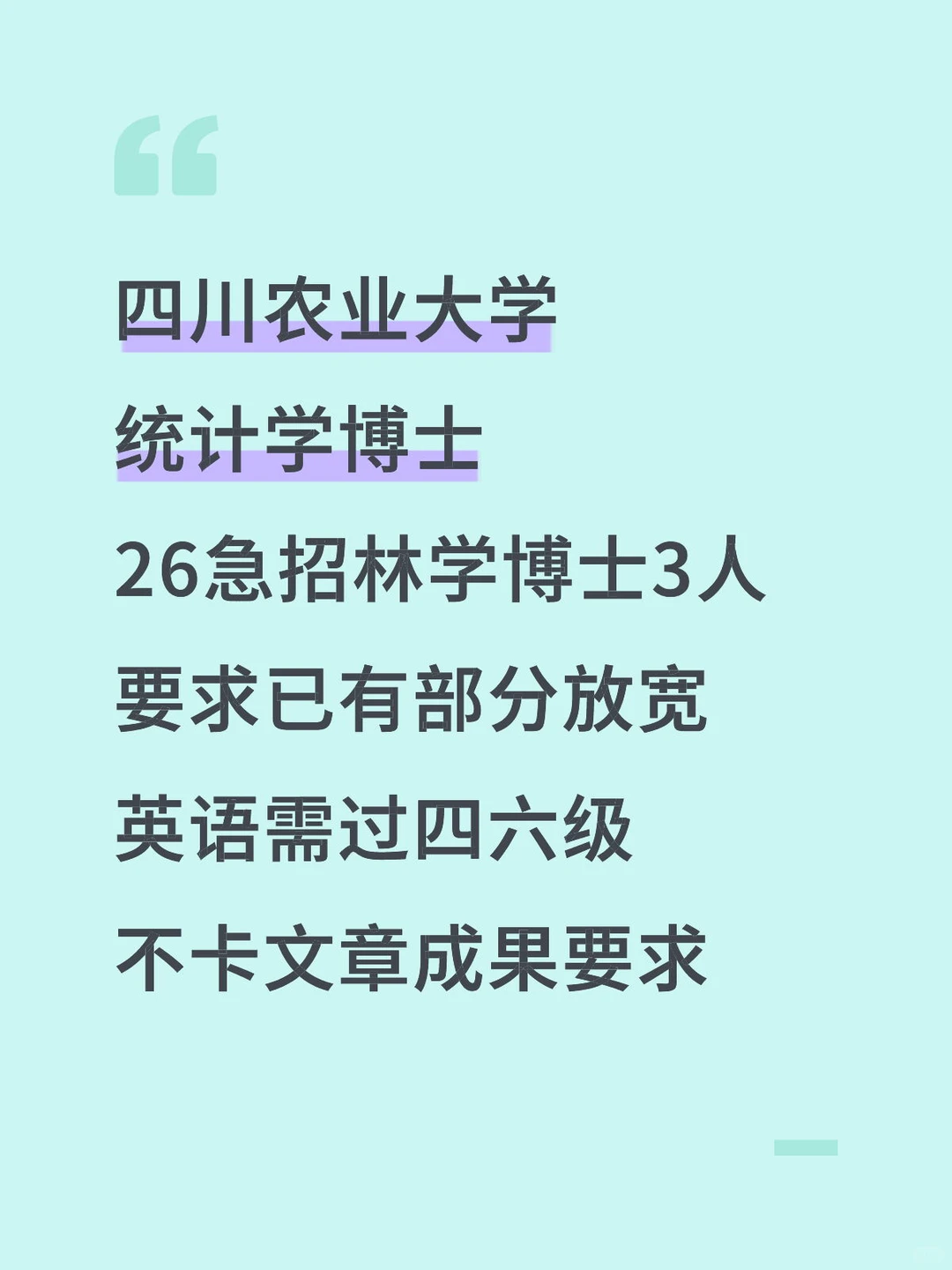 四川农业大学林学博士有人想读吗 要求不高