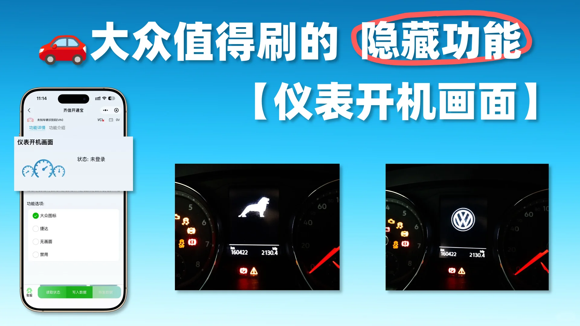 ?大众值得刷的隐藏功能【仪表开机画面】