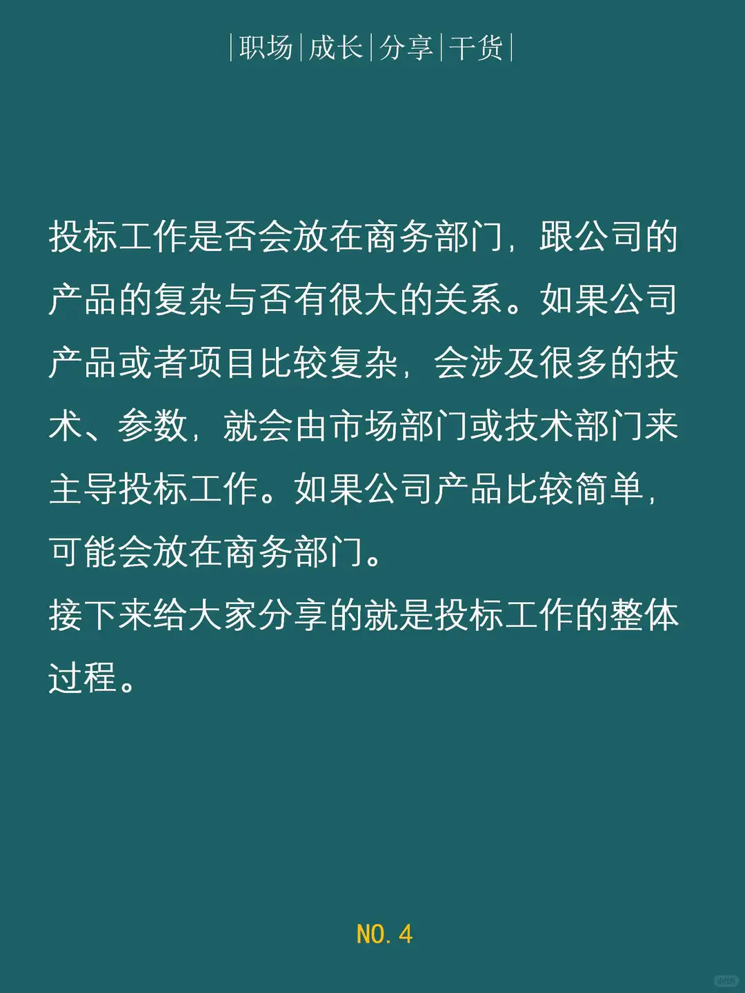 商务管理工作中的投标工作
