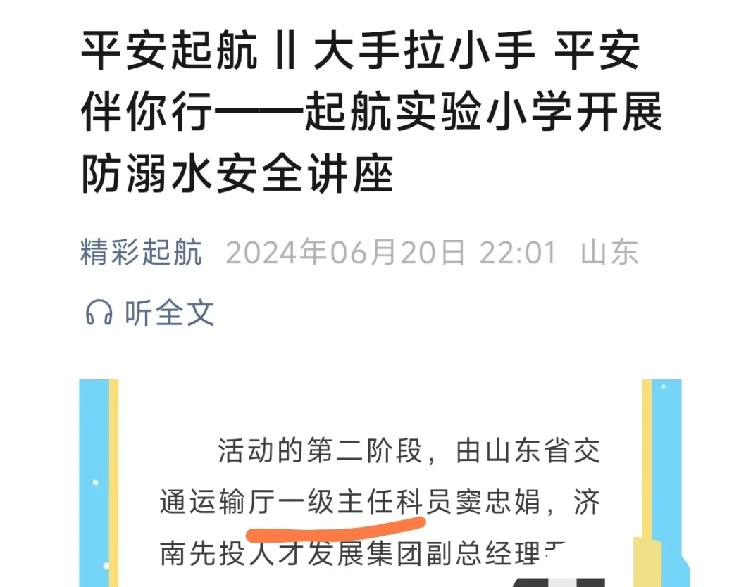 山东省林业厅等2017公务员遴选~部分任科级