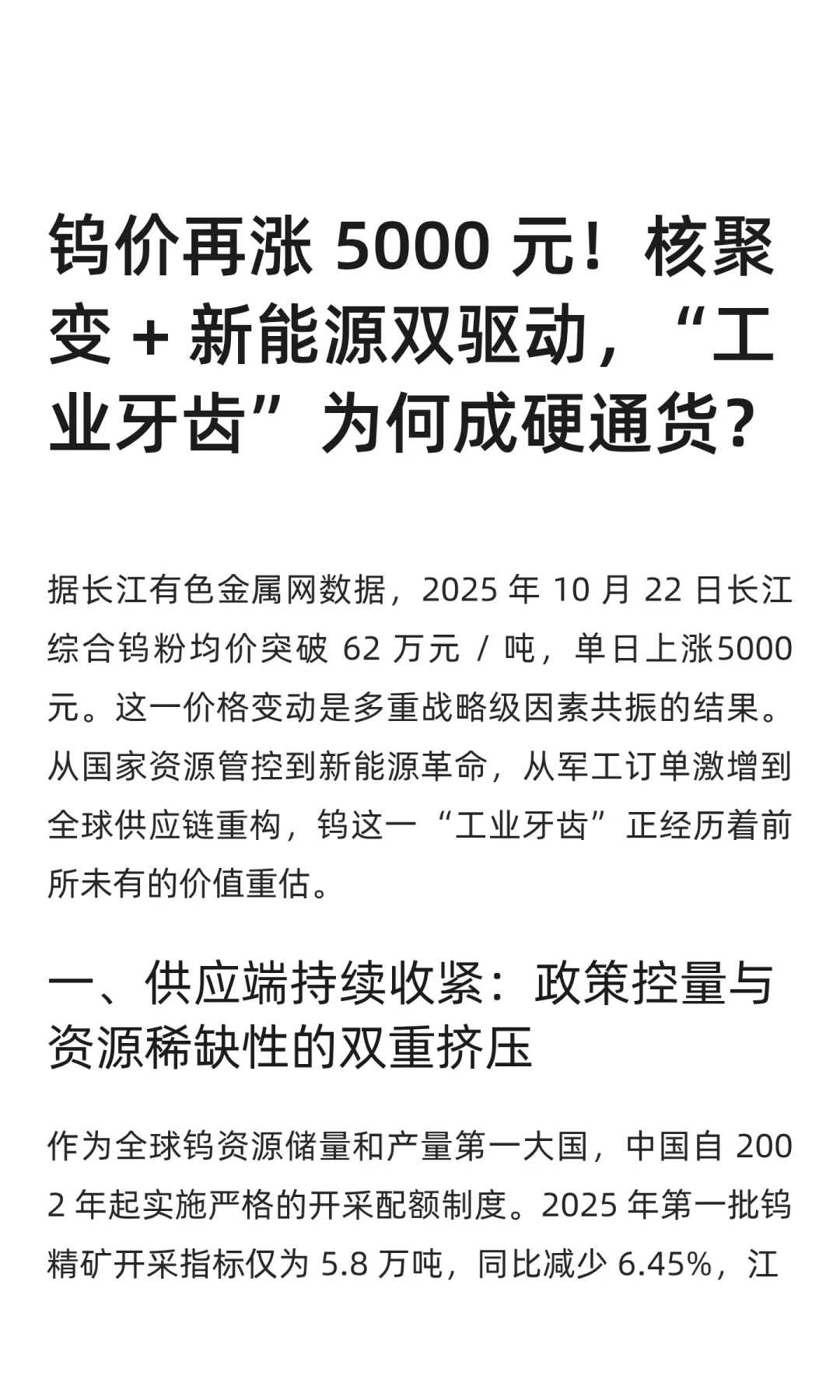 钨价再涨5000元！核聚变 + 新能源双驱，