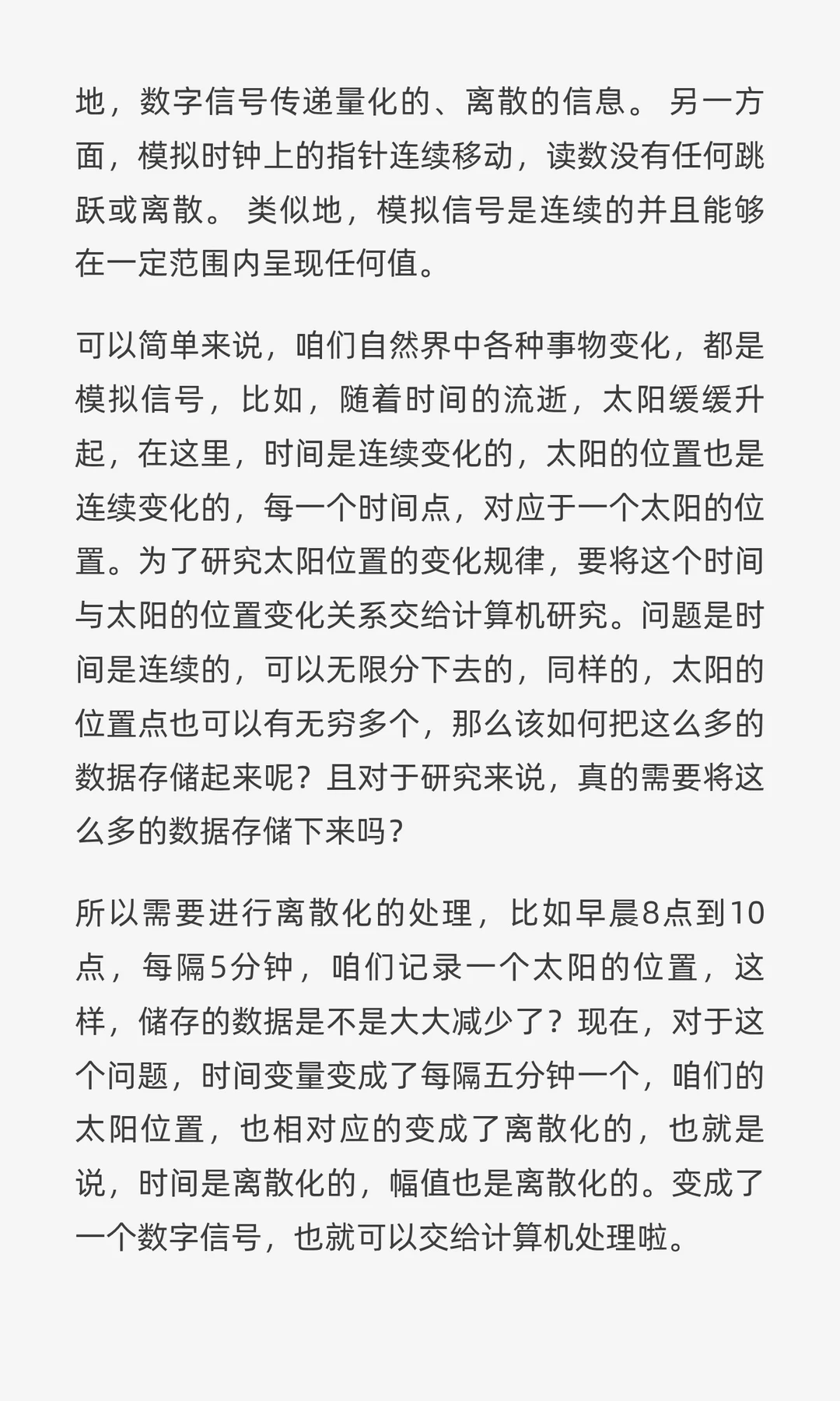 模拟信号和数字信号的区别是什么？