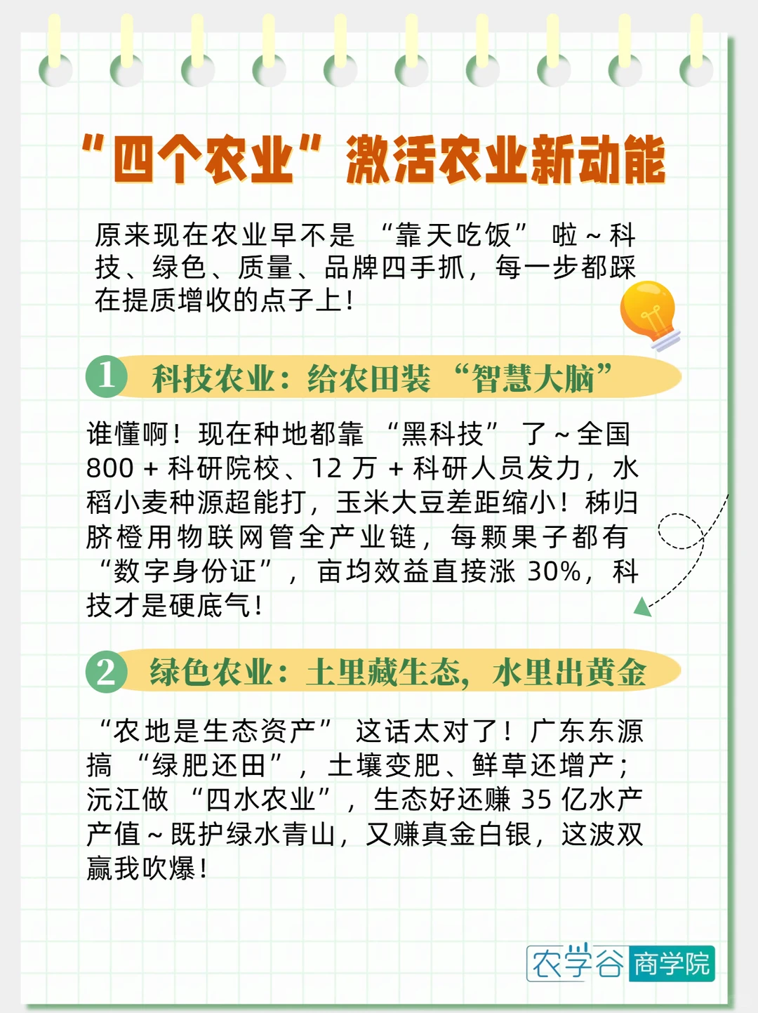 ?“四个农业” 焕新!农业强国这样干