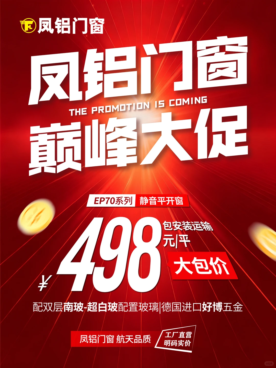 凤铝门窗工厂直营|EP70平开窗?年终大促