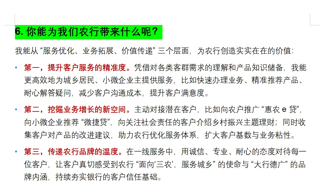 2026农业银行面试真题逐字稿