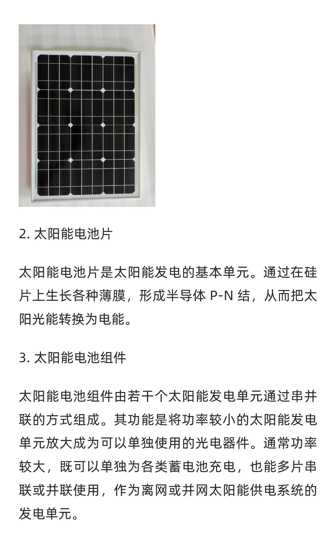 45个光伏行业常见名词术语大盘点