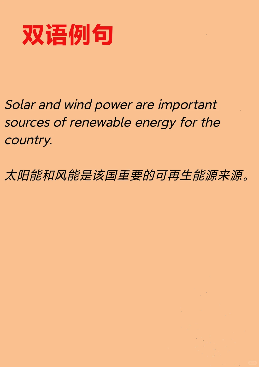 CATTI词条“可再生能源”怎么翻译？