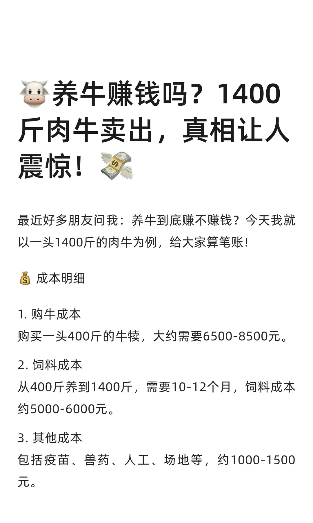 ?养牛赚钱吗？1400斤肉牛卖出，真相让人