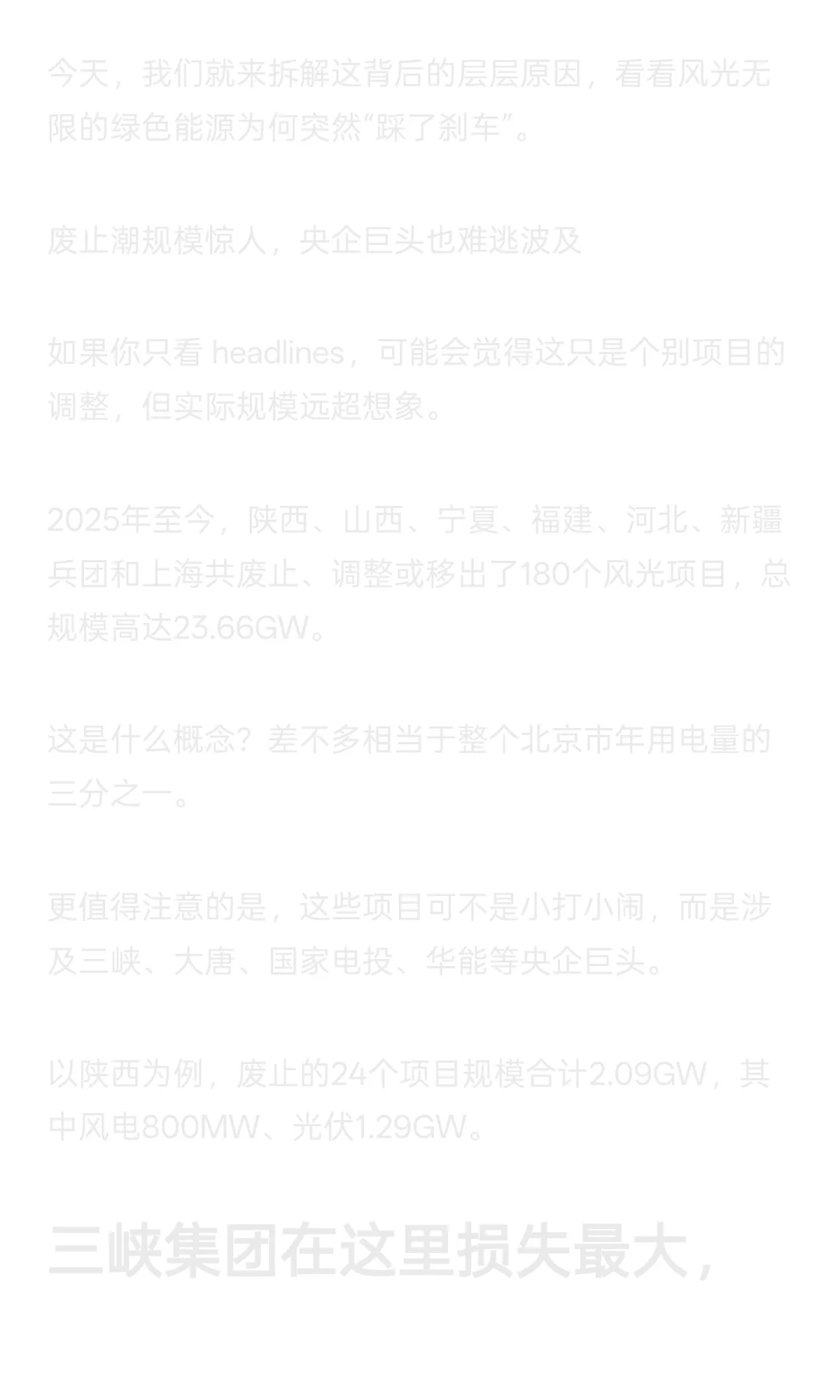 大量风电光伏项目废止！延期！转让！2025年