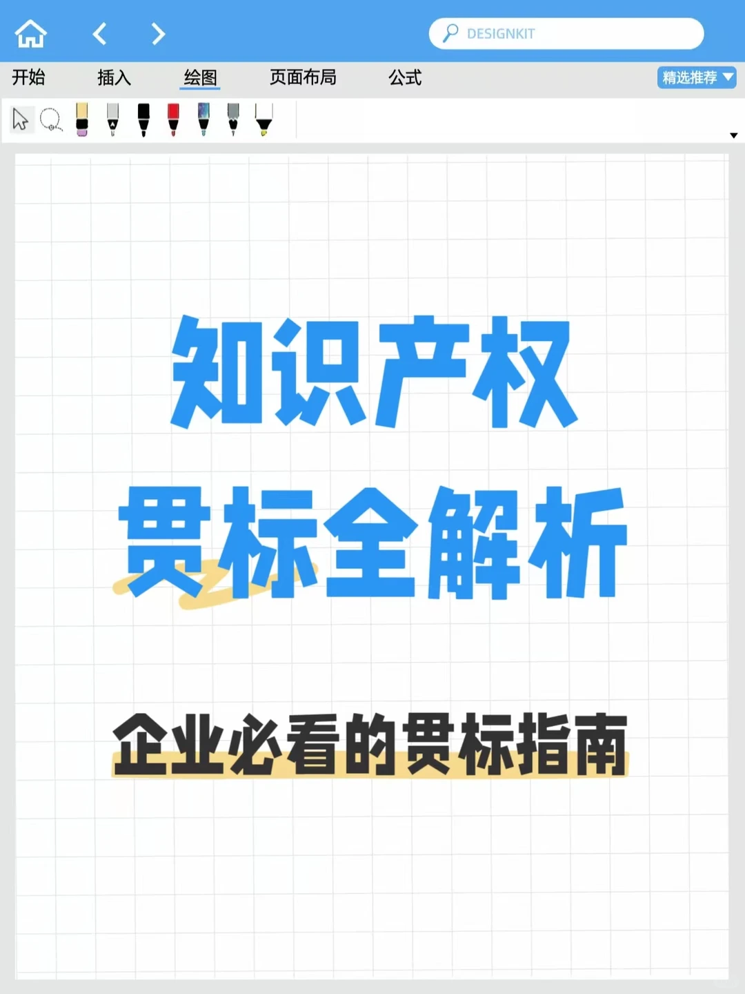 知识产权也有管理体系？带你了解什么是贯标