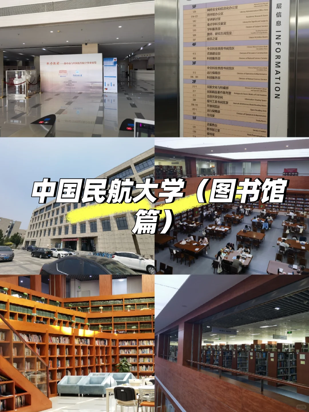 别错过！中国民航大学图书馆攻略来袭