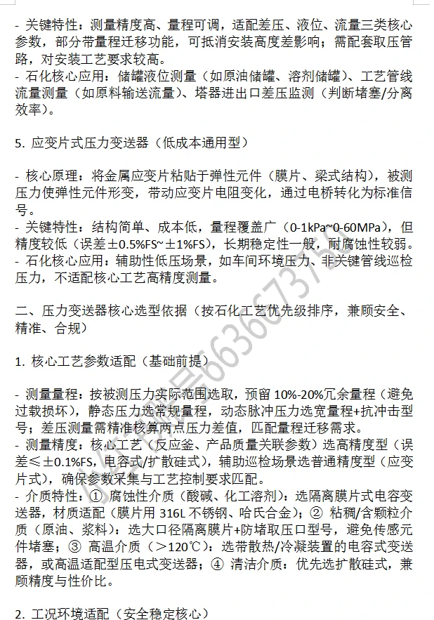 中石化仪表储备岗面试专业知识必备