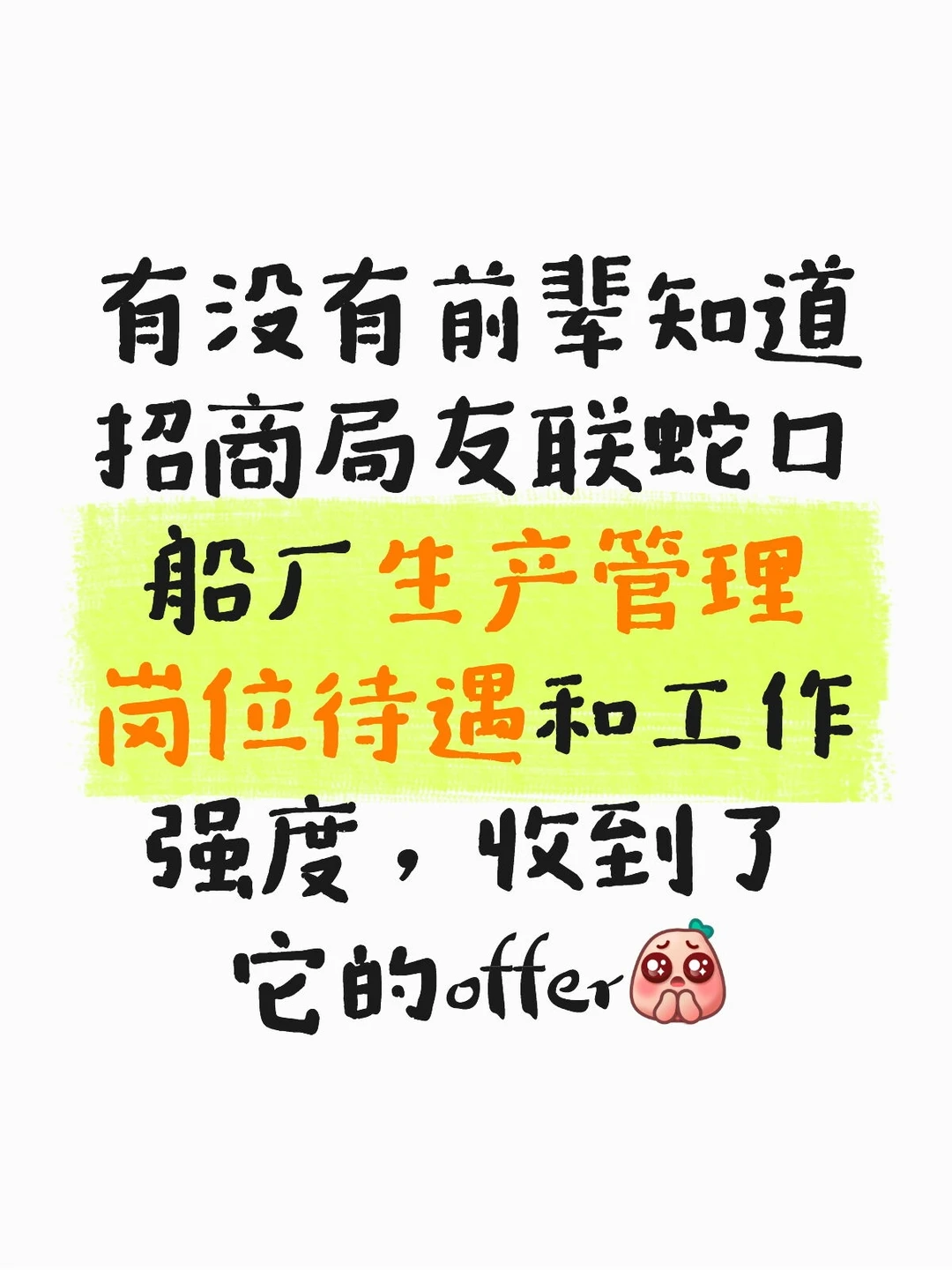 招商局友联蛇口船厂