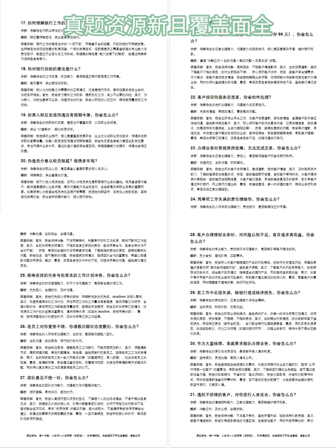 挖到2026农业银行面试的 “上岸王炸包”！