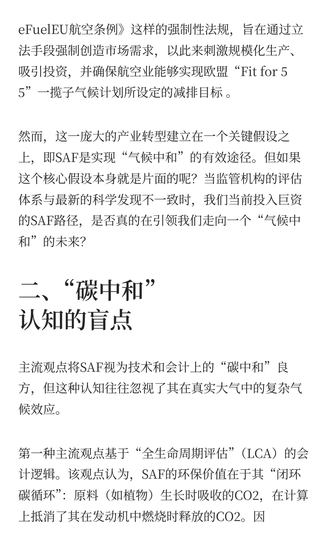 航空绿色能源发展难题：气候中和的真实挑战