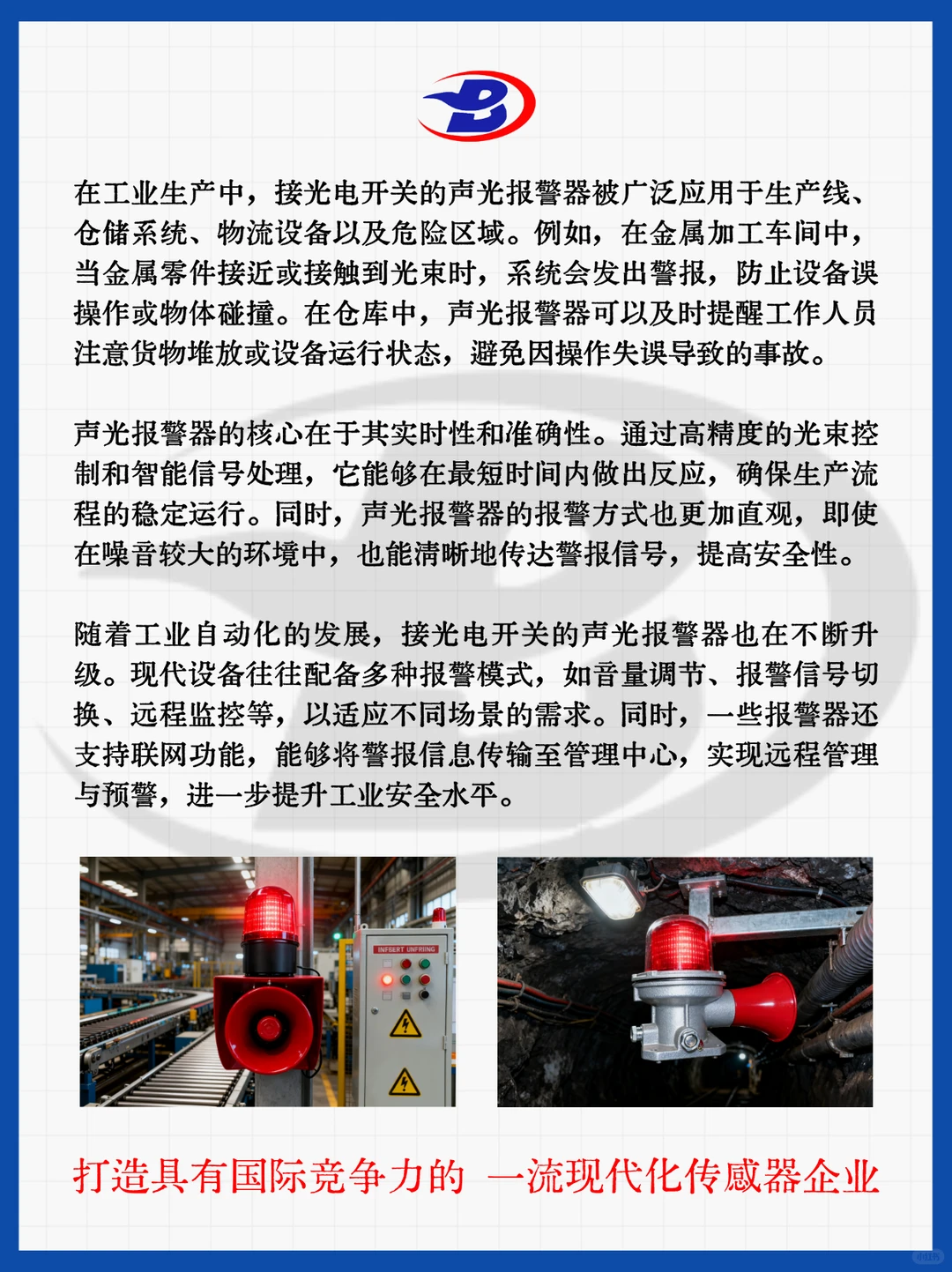 光电感应，声光告警⚠️智能安全守护