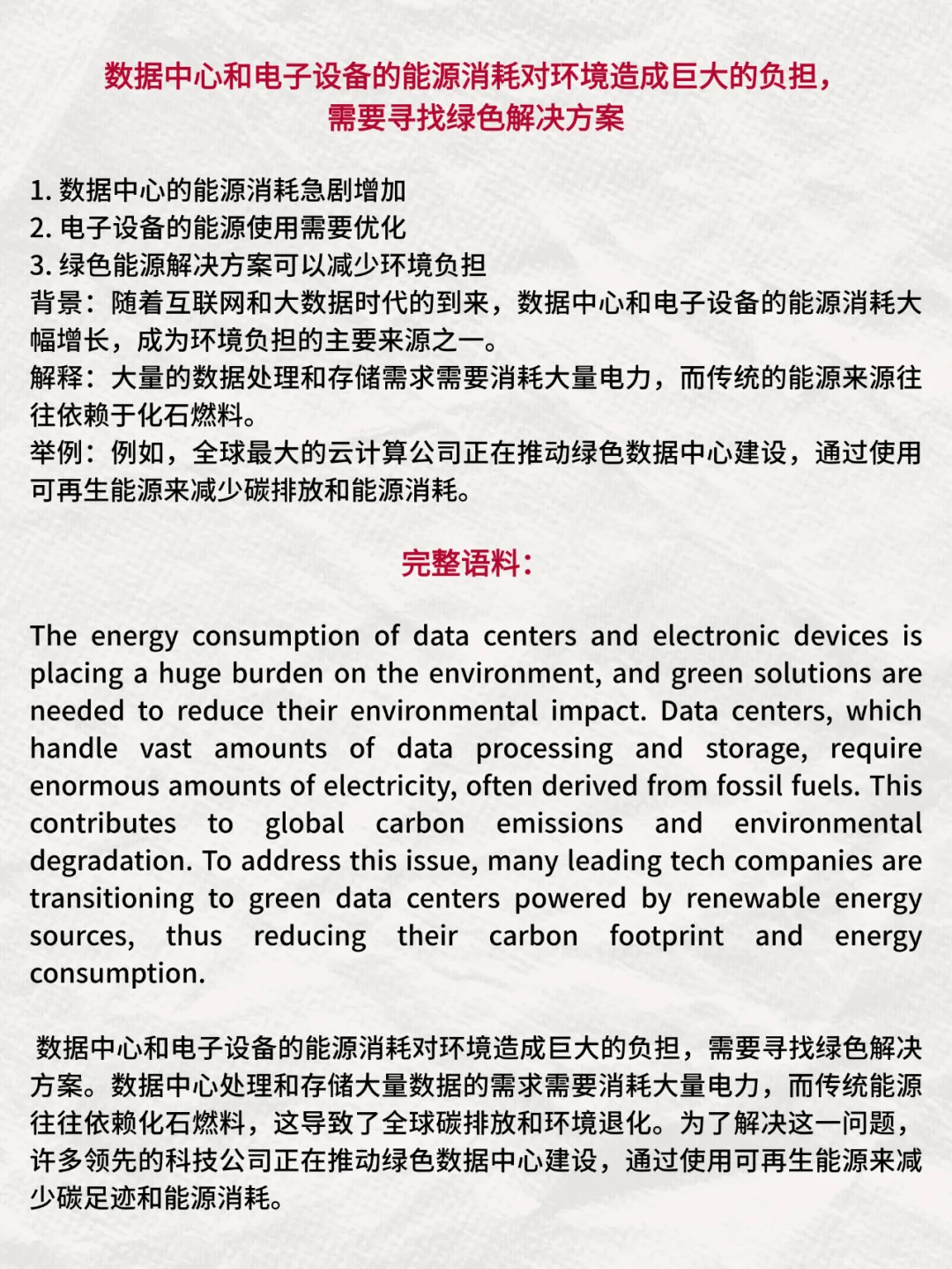 雅思大作文语料积累:科技对环境的影响