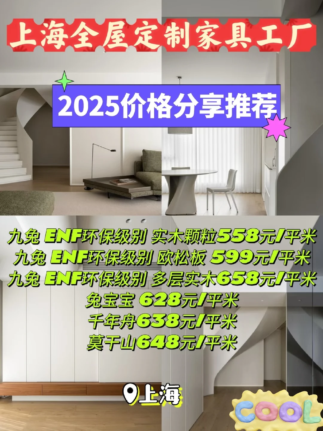 上海全屋定制家具工厂、板材自由搭配