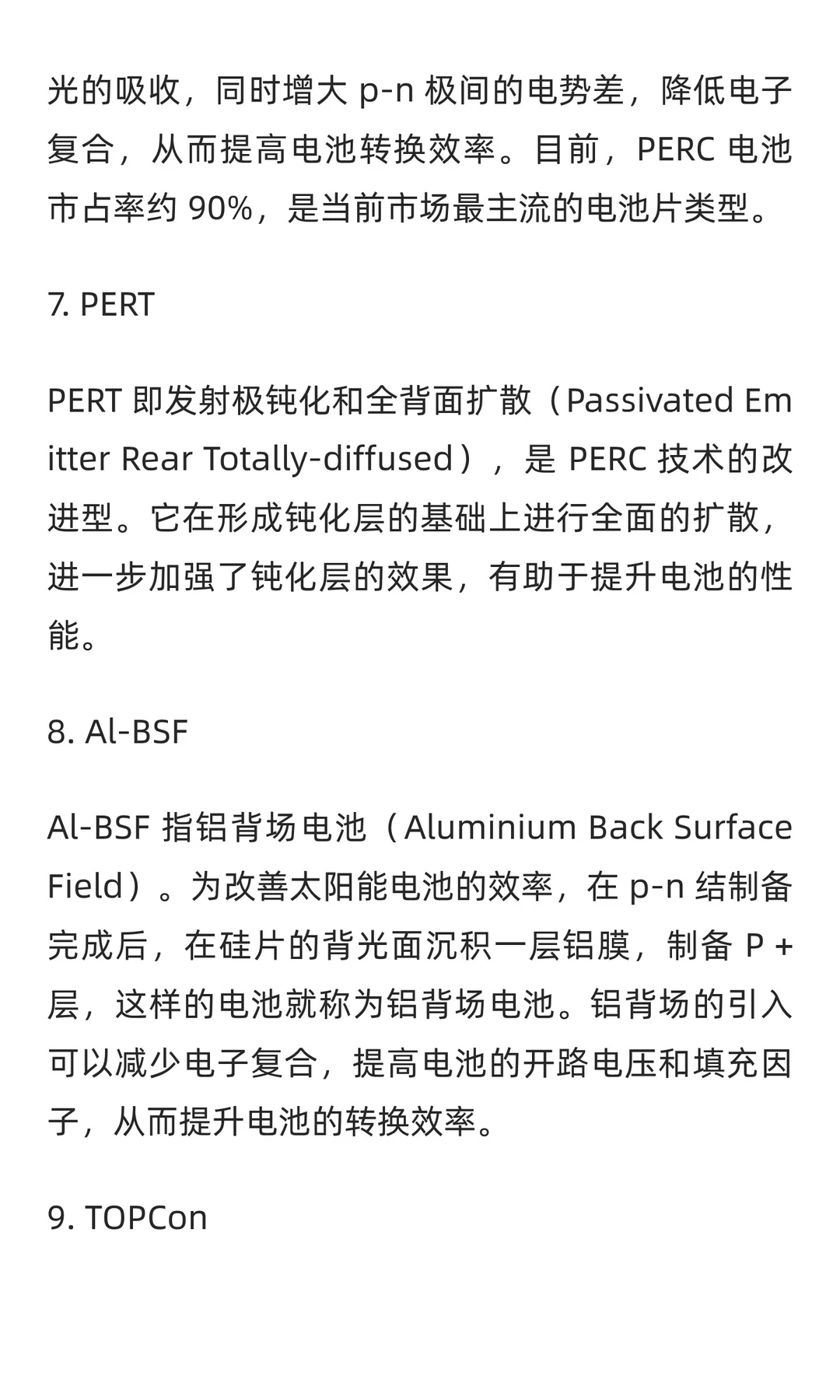 45个光伏行业常见名词术语大盘点