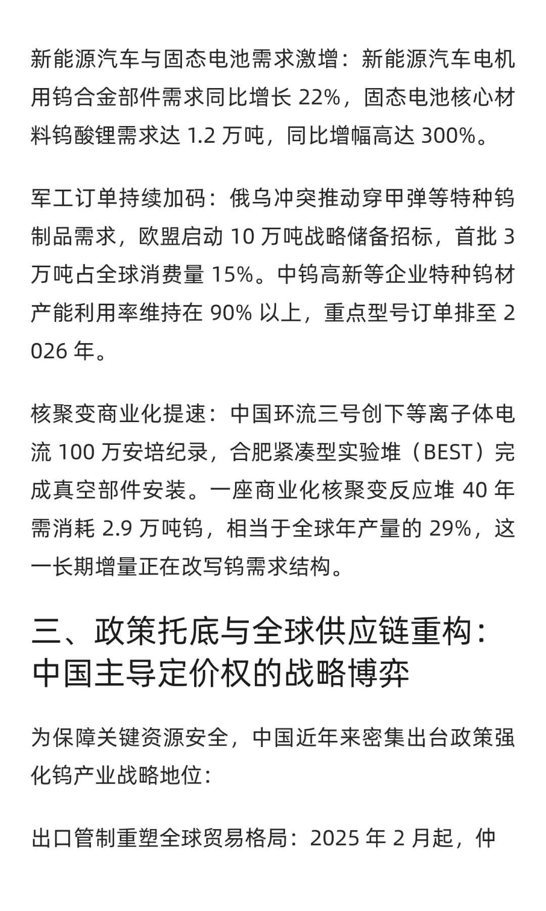 钨价再涨5000元！核聚变 + 新能源双驱，