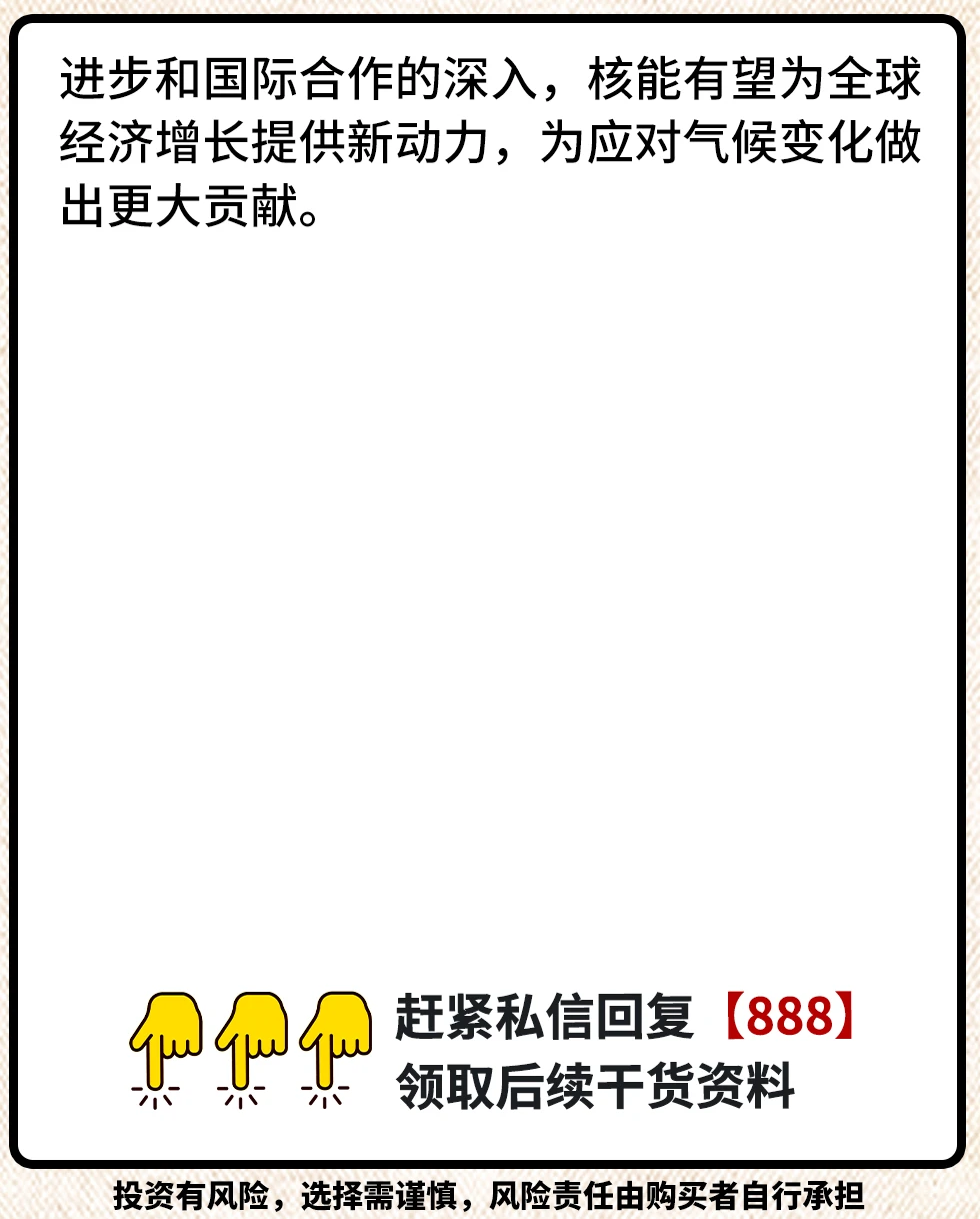 合作升级，核电喜迎新风口