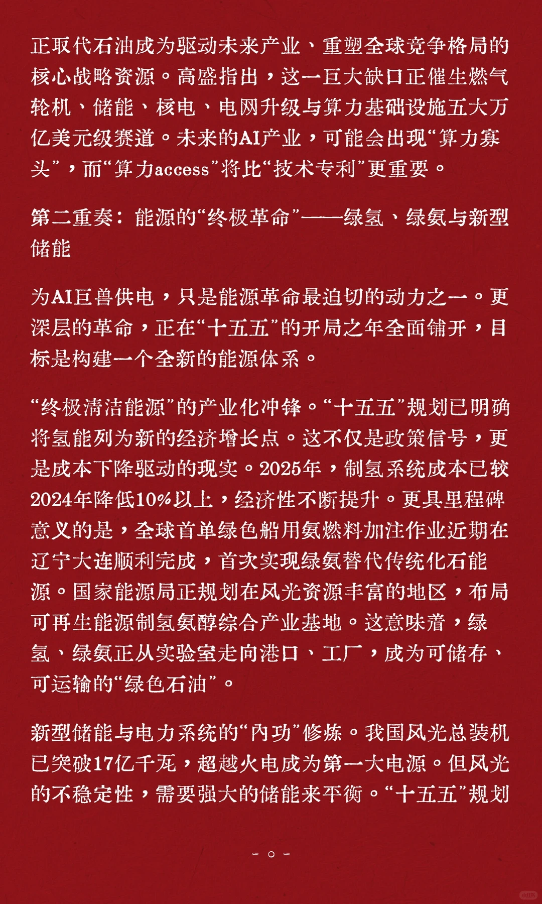 AI、能源与高端制造的三重奏如何重塑世界？