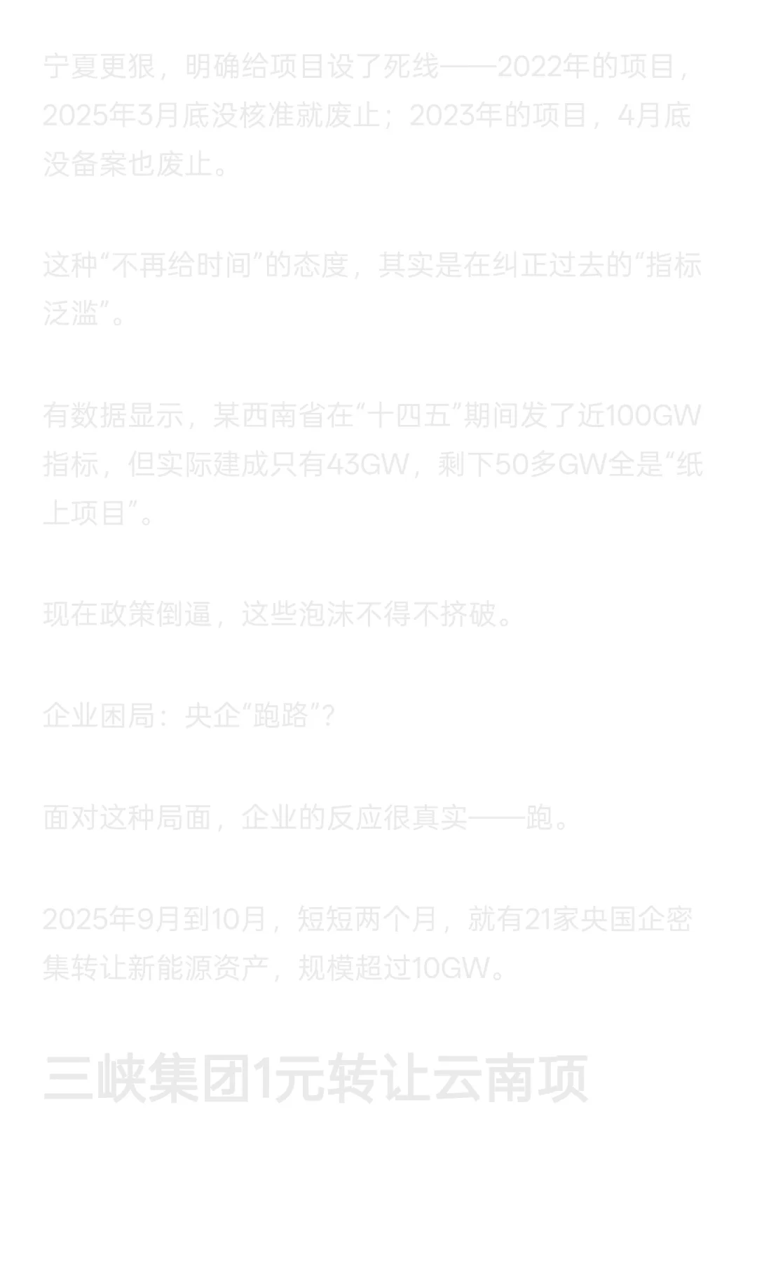 大量风电光伏项目废止！延期！转让！2025年