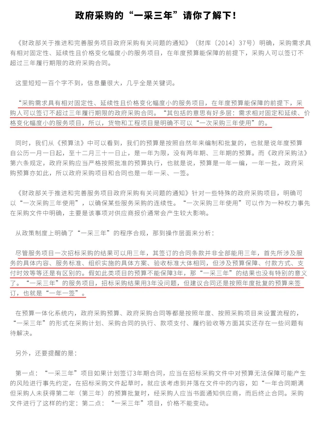 “一采三年”怎么用？这些红线千万别踩！