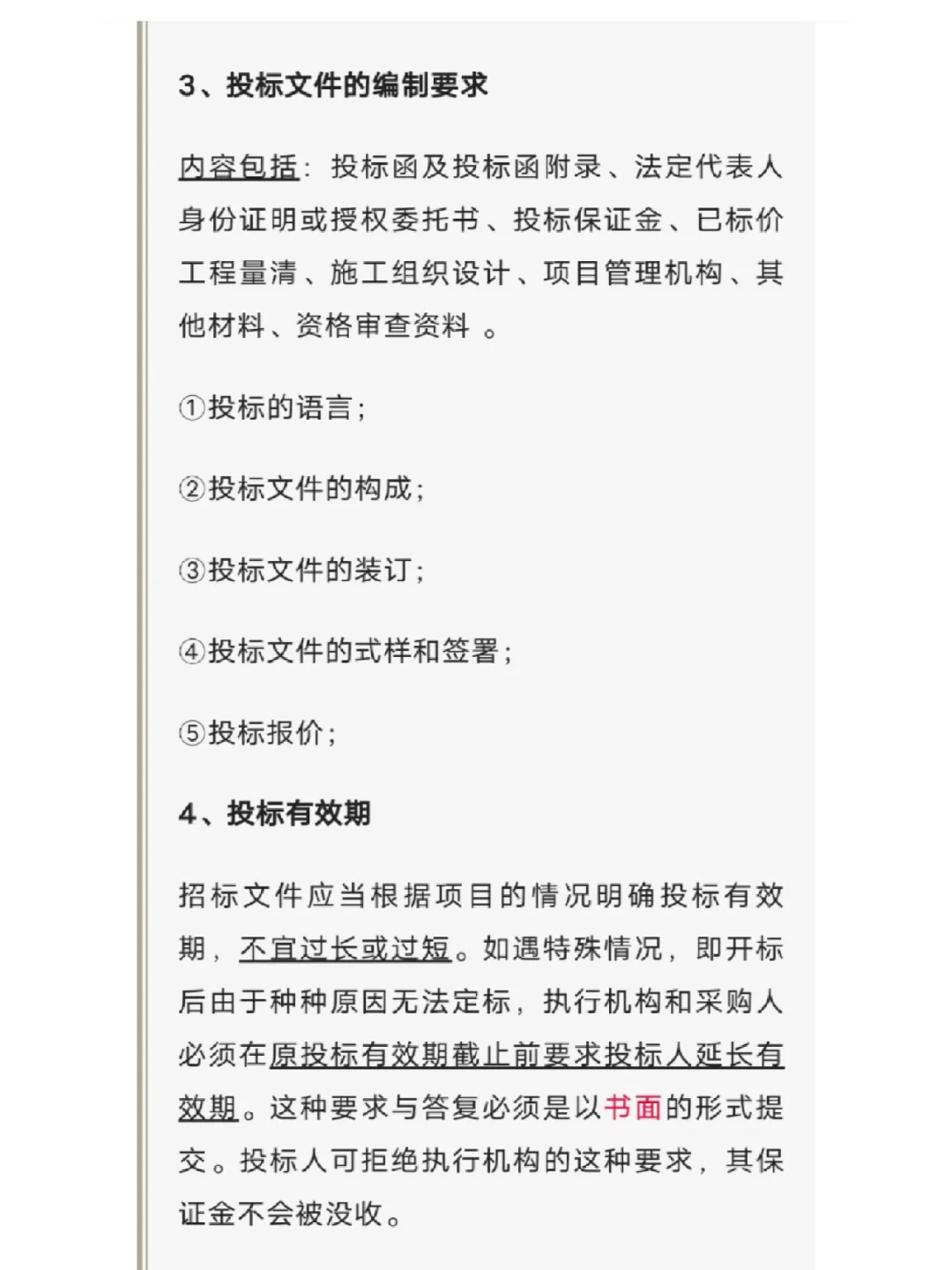 一份超详细的招投标完整流程！
