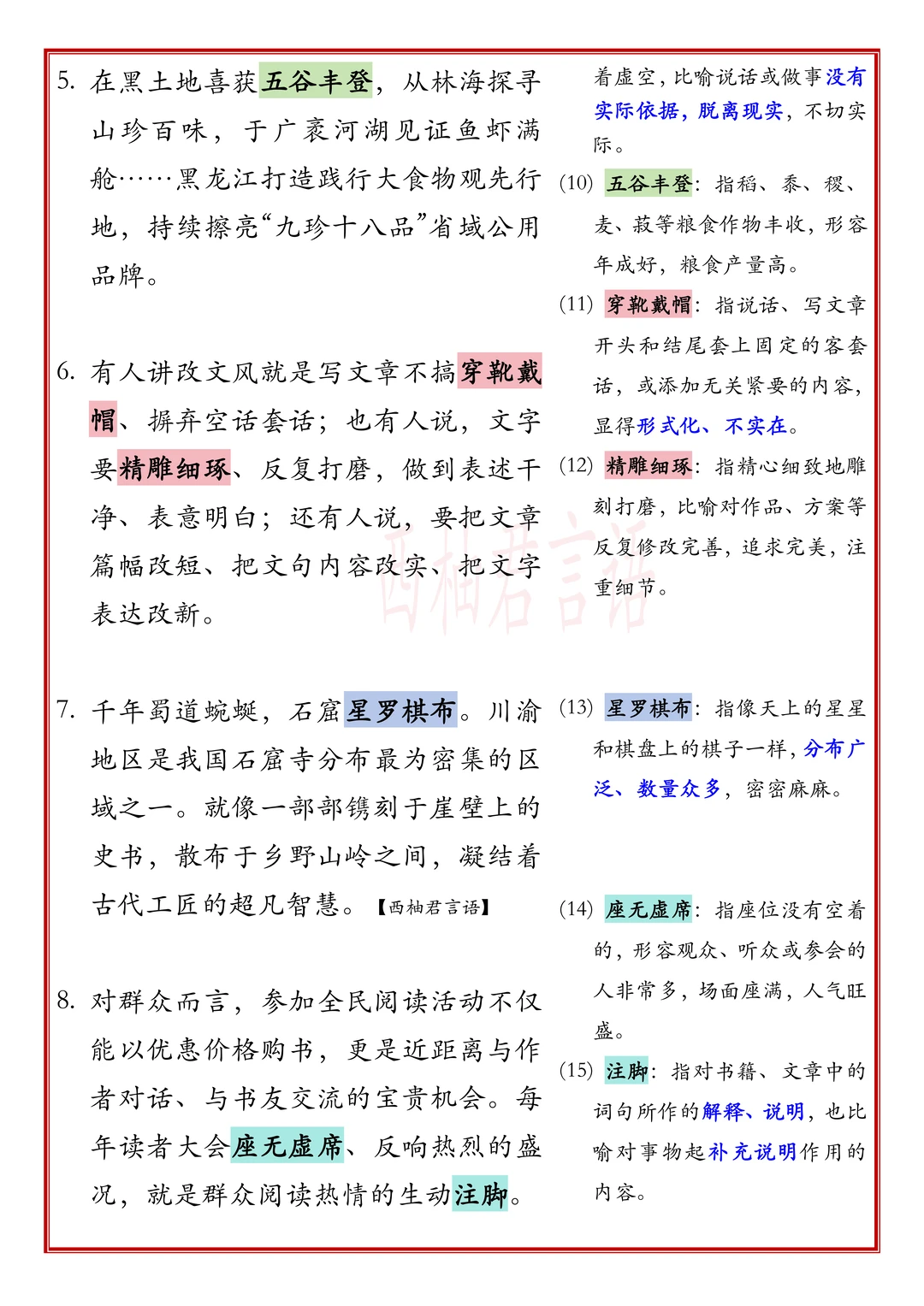 今天的人民日报出现了哪些成语？11.20日