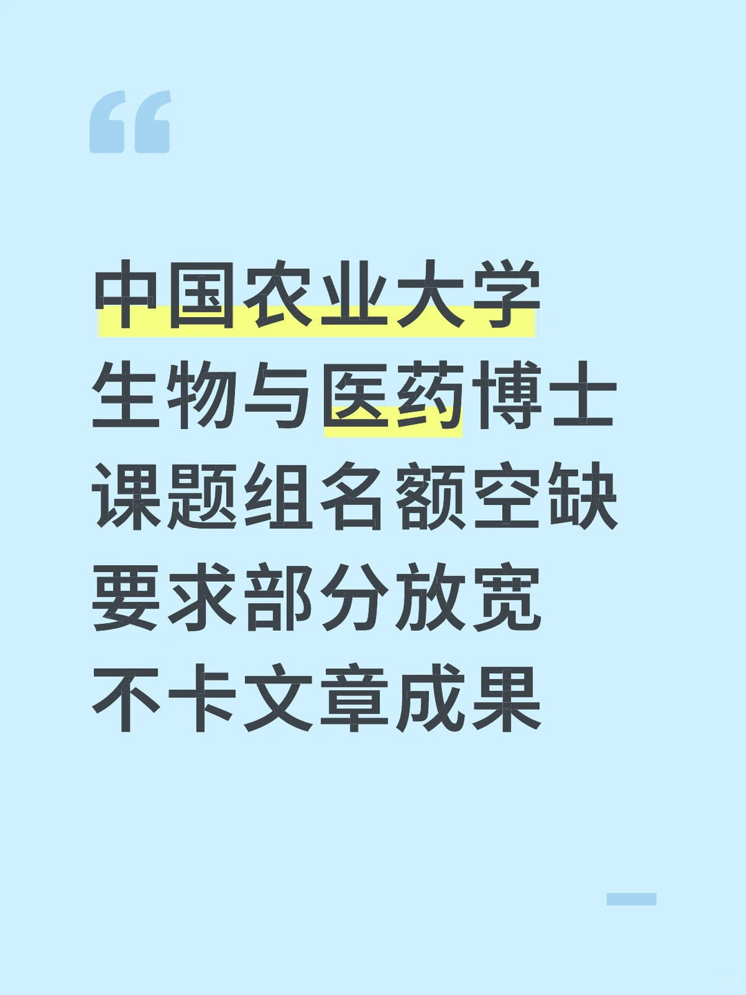 中国农业大学生物与医药博士有人想读吗？