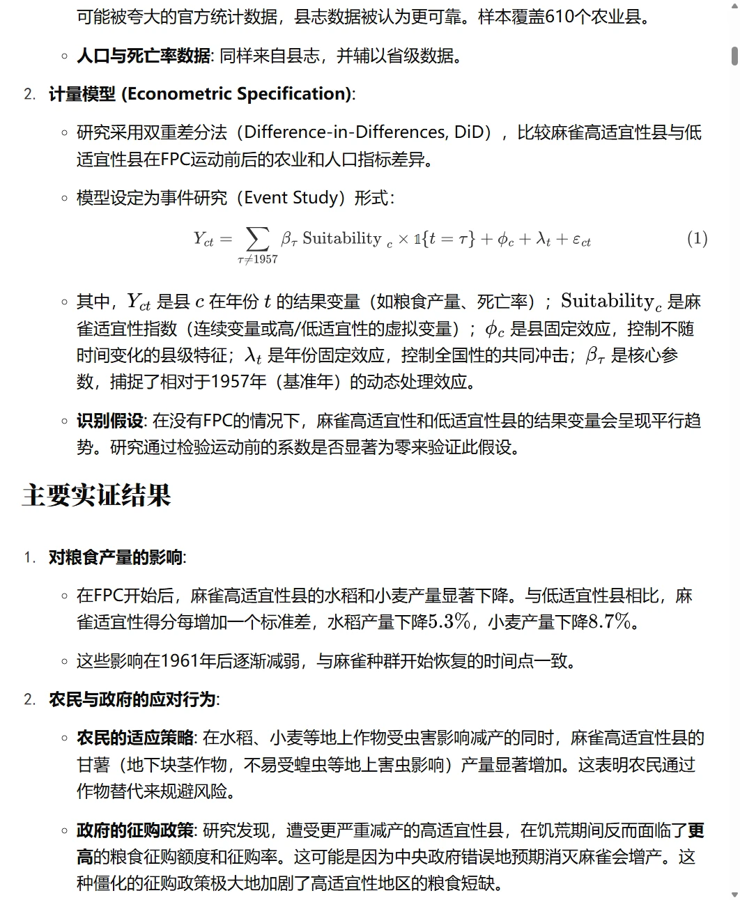 麻雀之死--生态破坏的代价